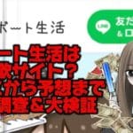 479F589F-037F-4939-AA0F-9AA3E369AE08 - 競艇お姉さんありさちゃん! 競艇予想サイト「ボート生活」のSEO記事アイキャッチキャプション