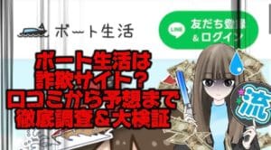 競艇予想サイト「ボート生活」のSEO記事アイキャッチキャプション