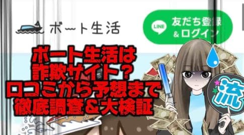 479F589F-037F-4939-AA0F-9AA3E369AE08 - 競艇お姉さんありさちゃん! 競艇予想サイト「ボート生活」のSEO記事アイキャッチキャプション