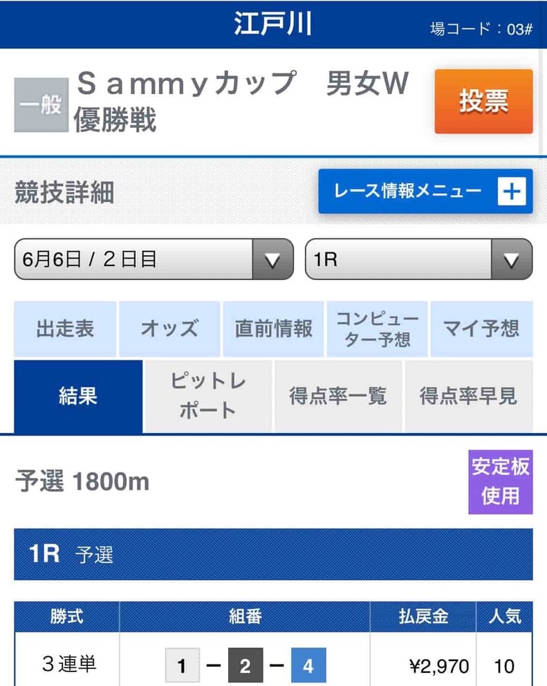 DBFE8C45-5CD8-4A25-97B2-E4066836C60E_1_105_c - 競艇お姉さんありさちゃん! 競艇予想サイトを検証し、毎月1000万以上稼ぐ競艇女子ありさちゃんの検証ブログ