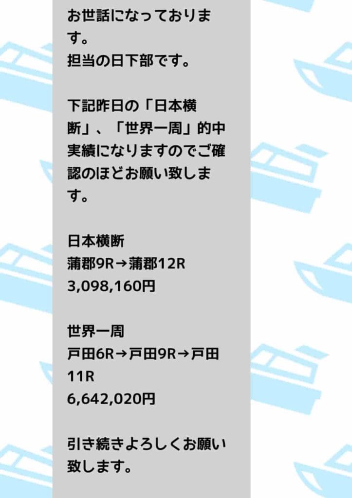 E5F45744-96FF-484E-ACAB-D20B1FCDF716 - 競艇お姉さんありさちゃん! 競艇予想サイトを検証し、毎月1000万以上稼ぐ競艇女子ありさちゃんの検証ブログ