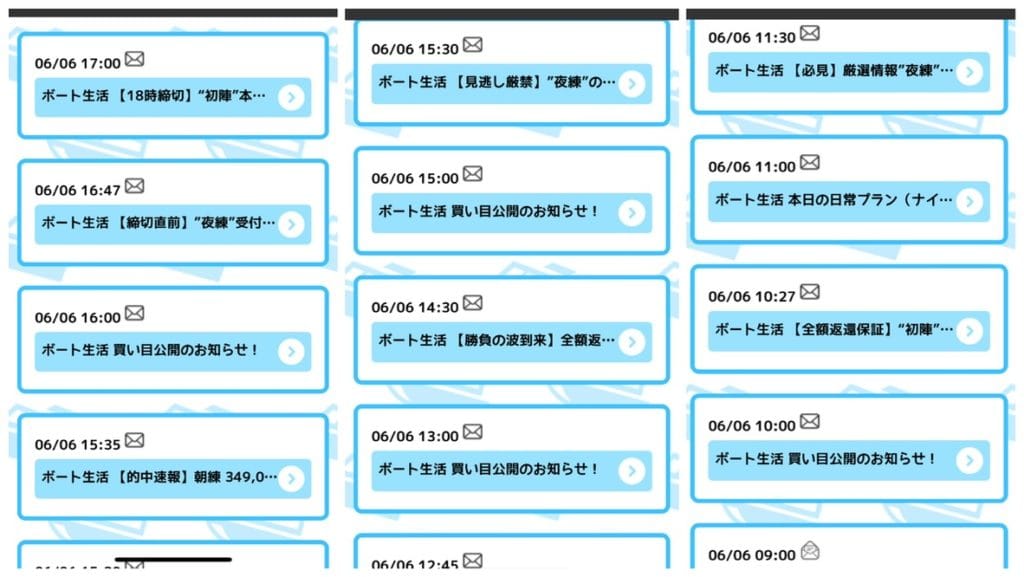 FD263AB6-EC39-4919-B048-666D4DDE46D1_1_105_c - 競艇お姉さんありさちゃん! 競艇予想サイトを検証し、毎月1000万以上稼ぐ競艇女子ありさちゃんの検証ブログ