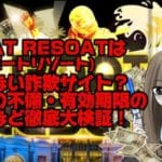 IMG_2198 1 - 競艇お姉さんありさちゃん! BOAT RESOAT(ボートリゾート)に関するSEO記事のアイキャッチの画像