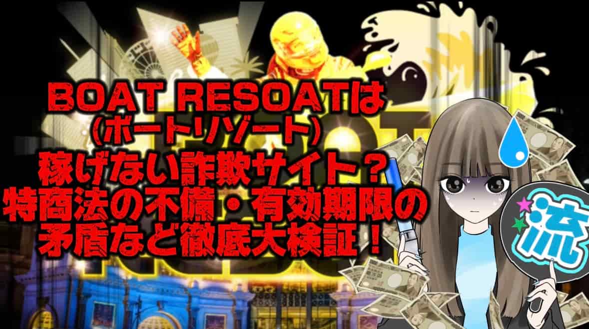 IMG_2198 1 - 競艇お姉さんありさちゃん! BOAT RESOAT(ボートリゾート)に関するSEO記事のアイキャッチの画像