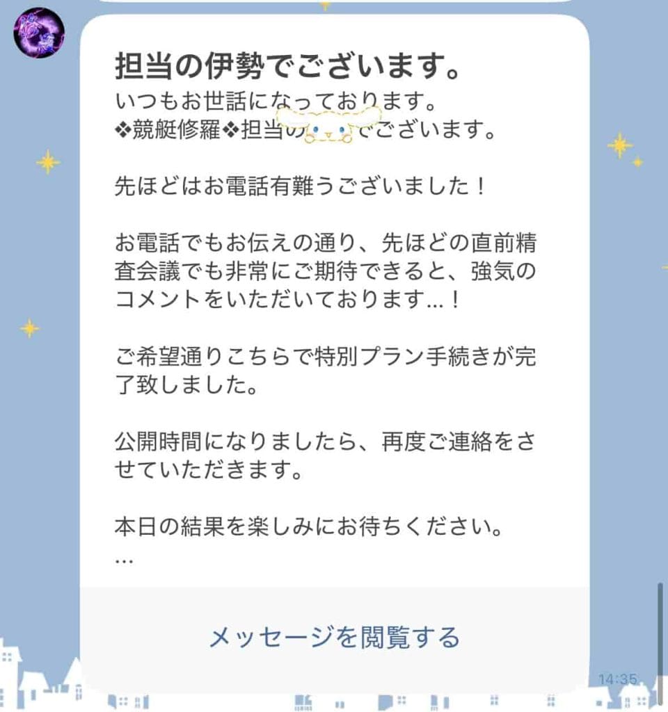 IMG_5689 1 - 競艇お姉さんありさちゃん! プランの参加申し込みを電話で受け付けてもらった時の詳細キャプション