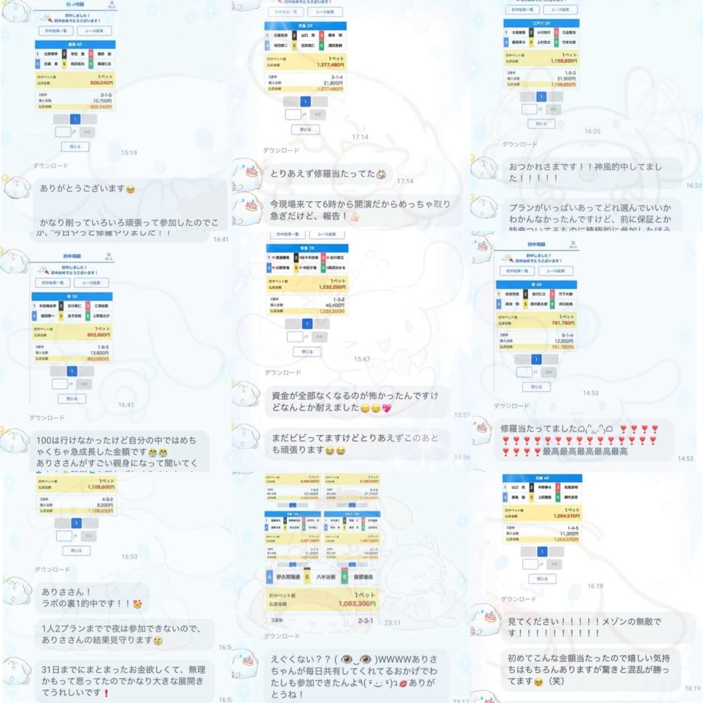 IMG_6008 1 - 競艇お姉さんありさちゃん! 競艇お姉さんありさちゃんが実際にLINEで教えてる人たちからの的中報告まとめキャプション