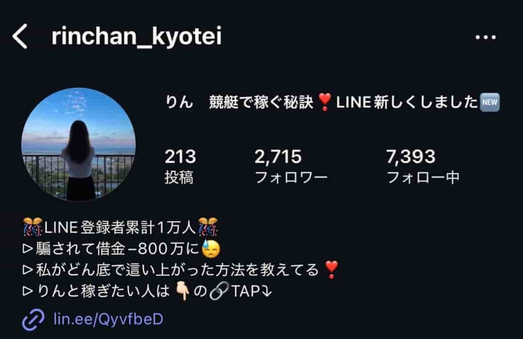 IMG_6840 1 - 競艇お姉さんありさちゃん! 競艇インフルエンサー『りん』のインスタアカウントキャプ