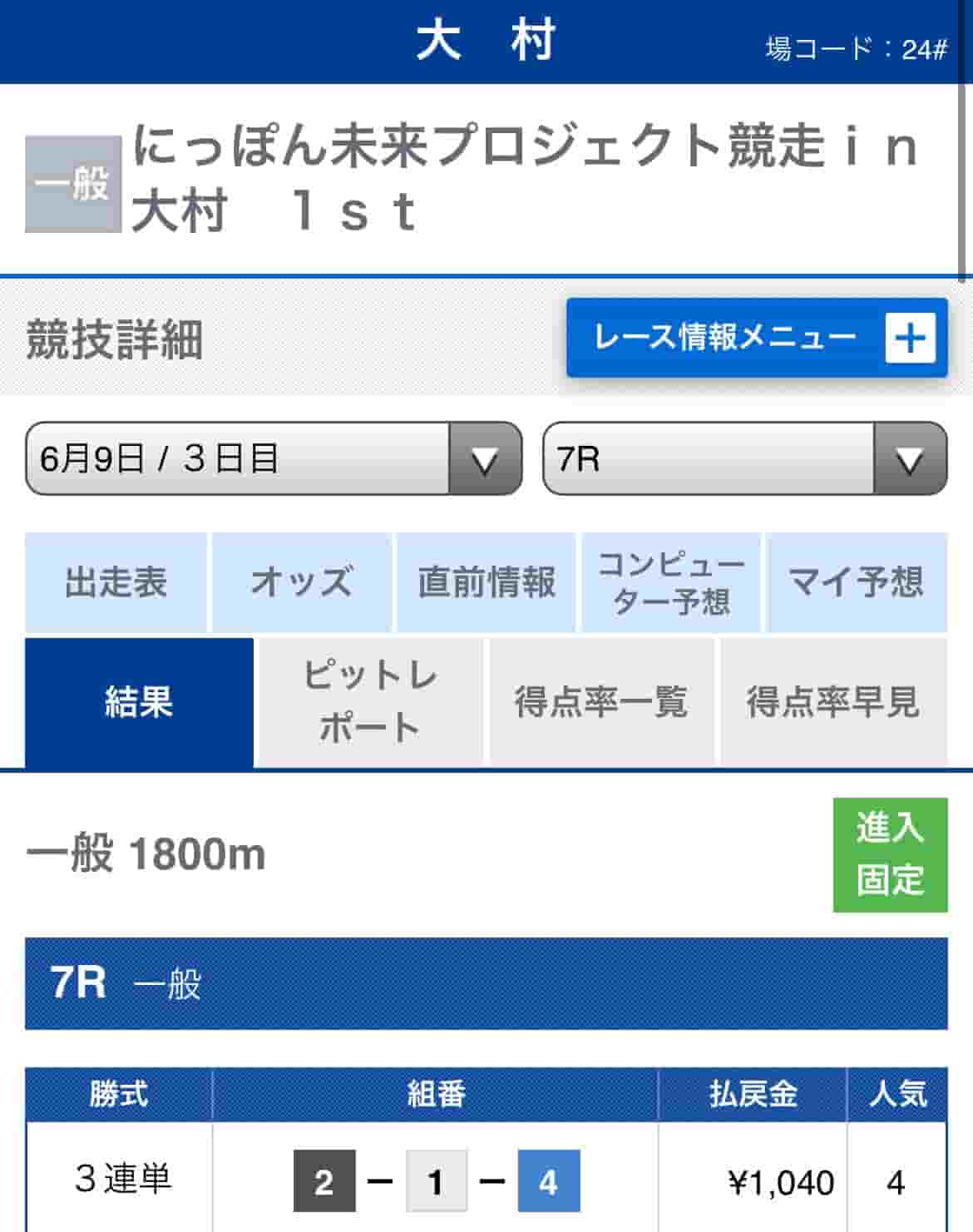 0A4F184F-9244-4EAD-91E1-F5B3D67AE924 - 競艇お姉さんありさちゃん! 競艇予想サイトを検証し、毎月1000万以上稼ぐ競艇女子ありさちゃんの検証ブログ