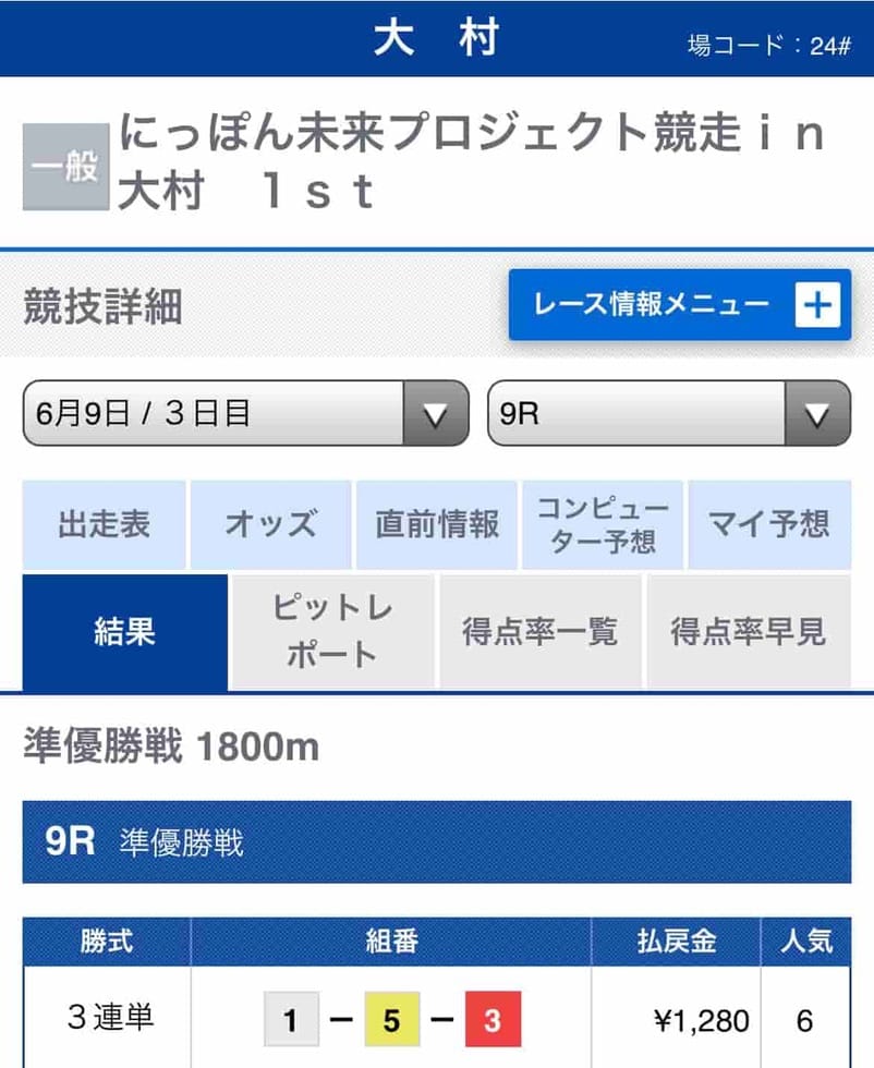 20A205D3-60EE-4729-848A-77AB199EDD47_1_105_c - 競艇お姉さんありさちゃん! 競艇予想サイトを検証し、毎月1000万以上稼ぐ競艇女子ありさちゃんの検証ブログ