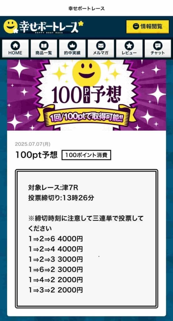 2568349A-1B82-4332-8BF8-A2BD57B81BA3_1_105_c - 競艇お姉さんありさちゃん! 競艇予想サイトを検証し、毎月1000万以上稼ぐ競艇女子ありさちゃんの検証ブログ