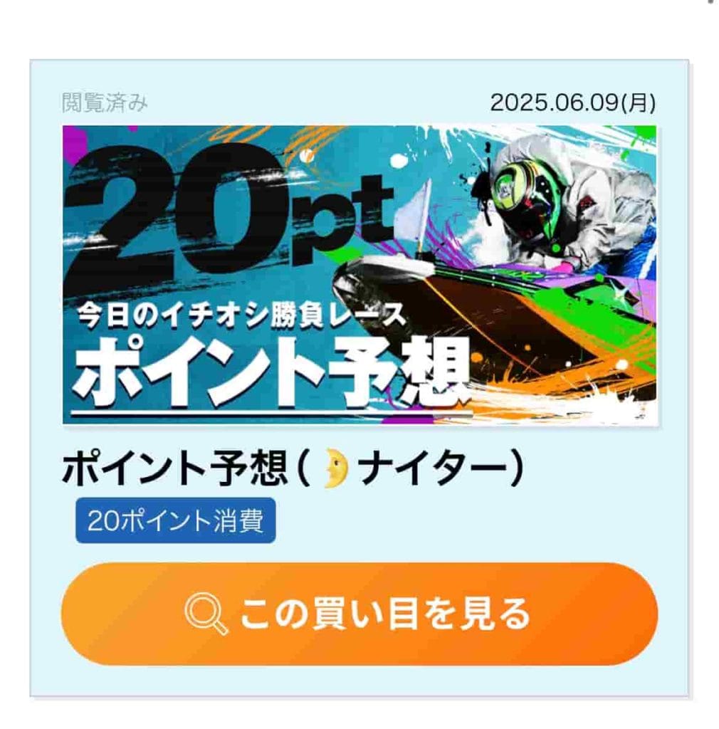 4340F5FE-8E84-4FB2-B43B-25AEB1183A37 - 競艇お姉さんありさちゃん! 競艇予想サイトを検証し、毎月1000万以上稼ぐ競艇女子ありさちゃんの検証ブログ
