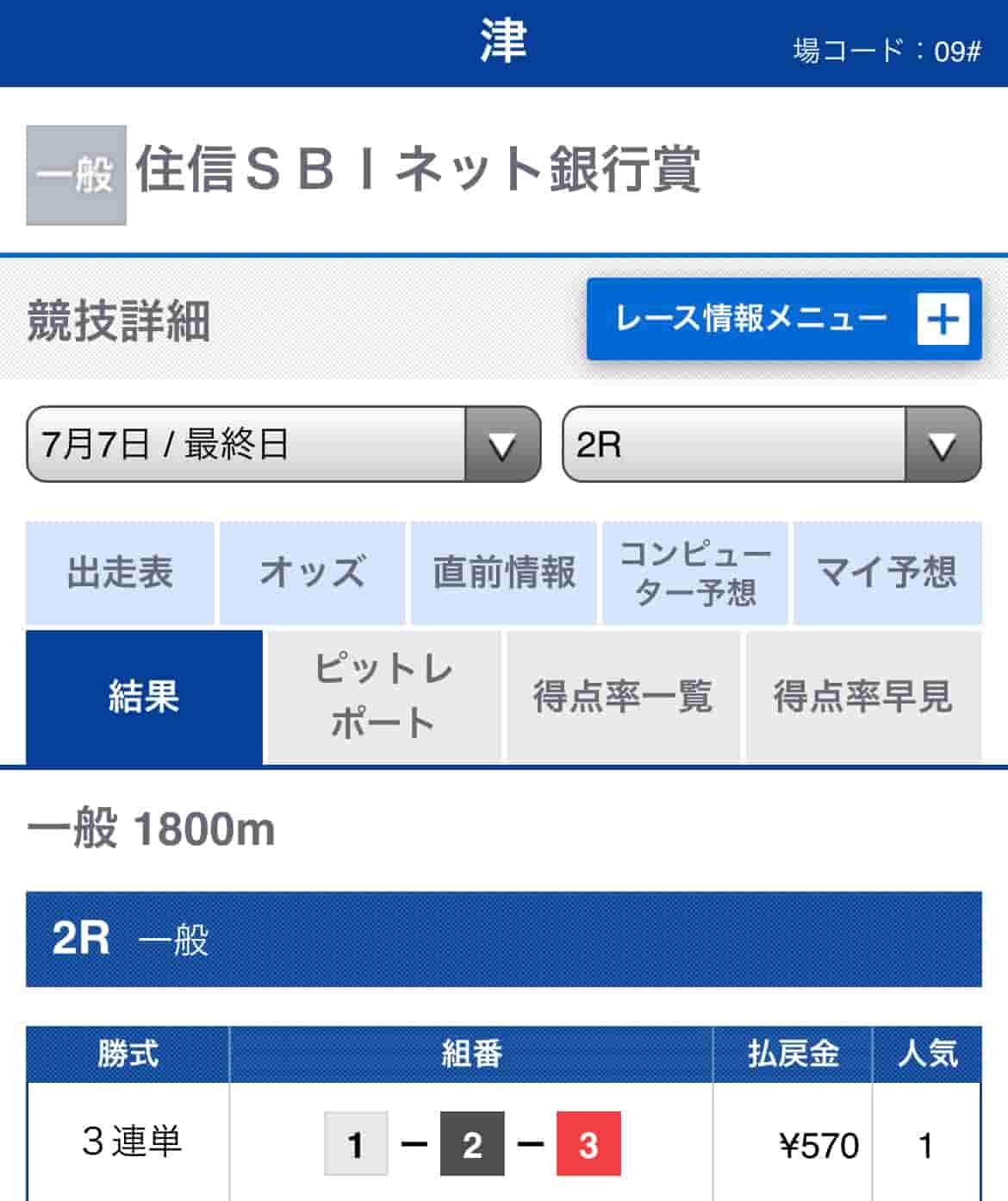 62E5CECC-B44B-4D1F-B05D-14F87C4FD275 - 競艇お姉さんありさちゃん! 競艇予想サイトを検証し、毎月1000万以上稼ぐ競艇女子ありさちゃんの検証ブログ