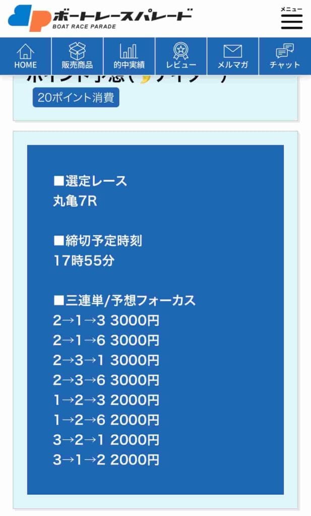 983ACE3D-FBA2-4173-BB05-160CE70168D7 - 競艇お姉さんありさちゃん! 競艇予想サイトを検証し、毎月1000万以上稼ぐ競艇女子ありさちゃんの検証ブログ