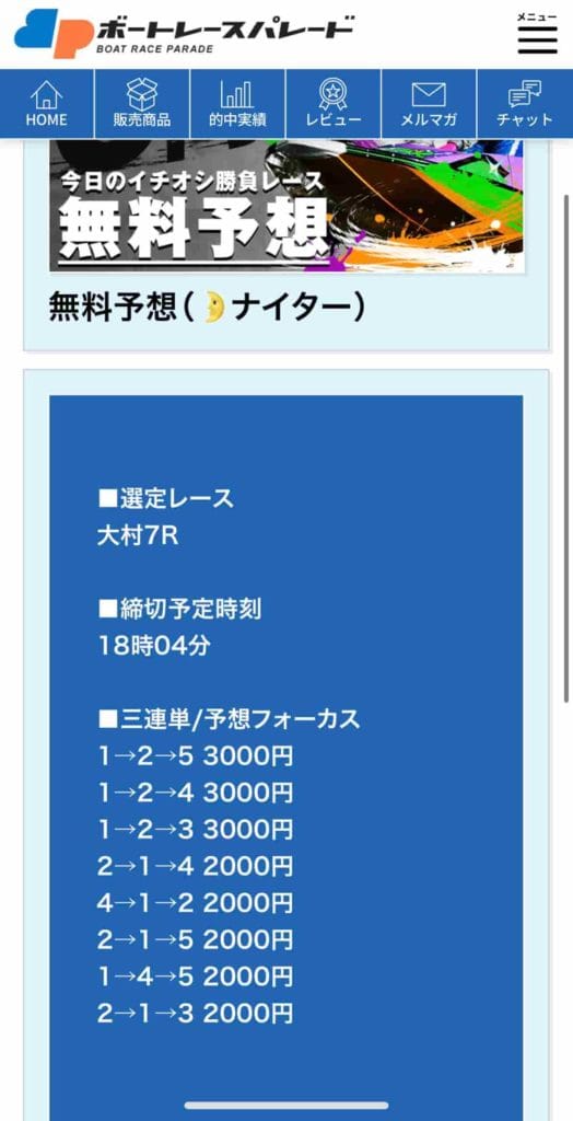 9FDC721A-24D0-40A4-8CD5-5378E783B3A1 - 競艇お姉さんありさちゃん! 競艇予想サイトを検証し、毎月1000万以上稼ぐ競艇女子ありさちゃんの検証ブログ