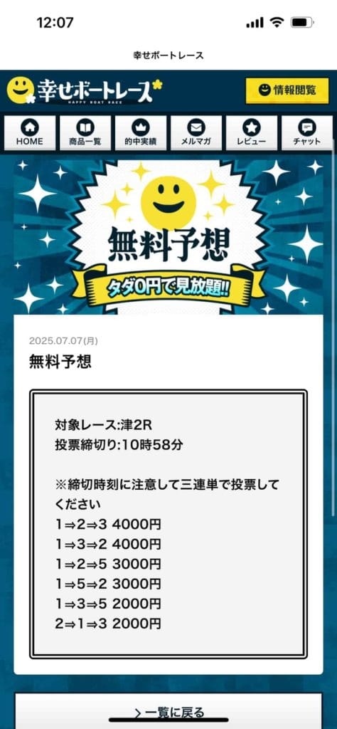 E216A8AE-222A-41FC-9F0E-80B15F466DE8_1_105_c - 競艇お姉さんありさちゃん! 競艇予想サイトを検証し、毎月1000万以上稼ぐ競艇女子ありさちゃんの検証ブログ