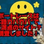 EA5DB46D-E907-4F04-875A-906EA632F61B - 競艇お姉さんありさちゃん! 競艇予想サイト「幸せボートレース」のSEO記事アイキャッチキャプション