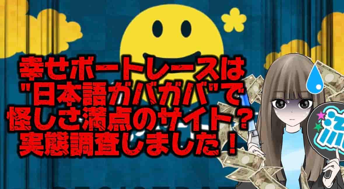 EA5DB46D-E907-4F04-875A-906EA632F61B - 競艇お姉さんありさちゃん! 競艇予想サイト「幸せボートレース」のSEO記事アイキャッチキャプション