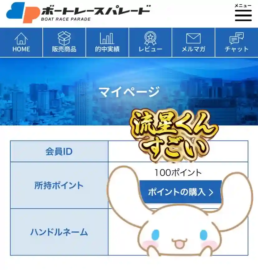 IMG_0300 - 競艇お姉さんありさちゃん! 競艇予想サイトを検証し、毎月1000万以上稼ぐ競艇女子ありさちゃんの検証ブログ