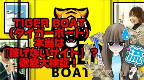 IMG_1999 1 - 競艇お姉さんありさちゃん! 競艇予想サイト『TIGER BOAT(タイガーボート)』のSEO記事のアイキャッチ画像