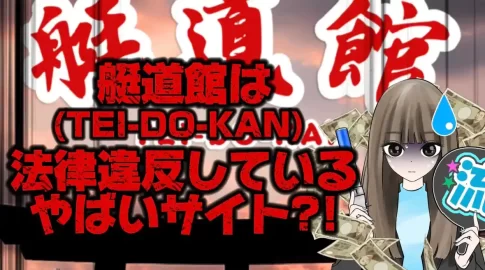 IMG_2572 - 競艇お姉さんありさちゃん! 【競艇】『艇道館(TEI-DO-KAN)』は法律違反している詐欺競艇予想サイト?LINE登録特典の罠とは・・【稼げない?】という記事のサムネ