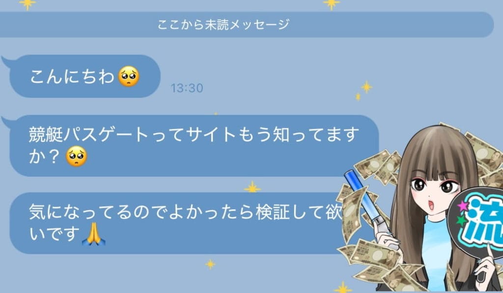 IMG_5686 1 - 競艇お姉さんありさちゃん! 競艇予想サイトを検証し、毎月1000万以上稼ぐ競艇女子ありさちゃんの検証ブログ