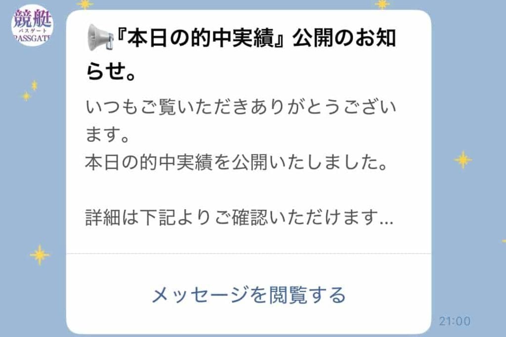 IMG_5736 1 - 競艇お姉さんありさちゃん! 競艇予想サイトを検証し、毎月1000万以上稼ぐ競艇女子ありさちゃんの検証ブログ