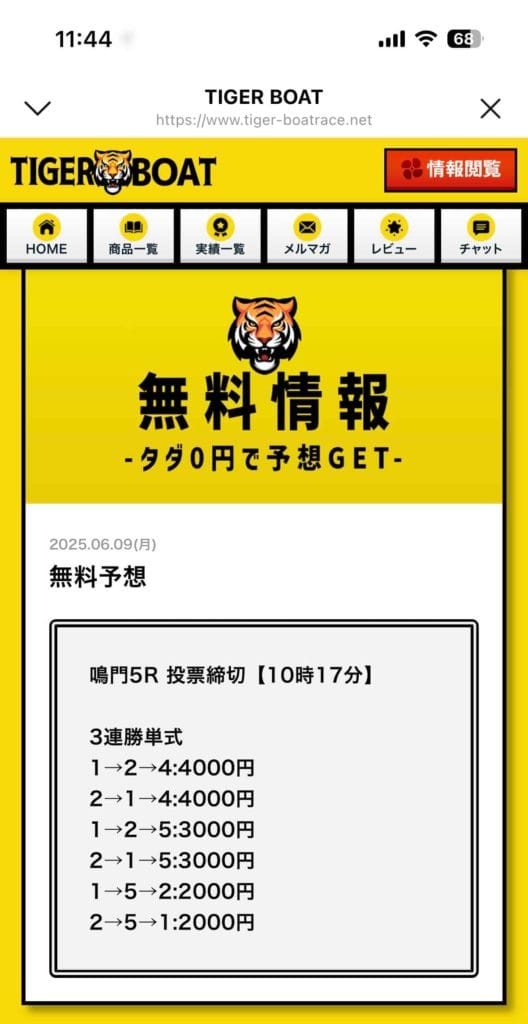 IMG_5867 1 - 競艇お姉さんありさちゃん! 競艇予想サイトを検証し、毎月1000万以上稼ぐ競艇女子ありさちゃんの検証ブログ