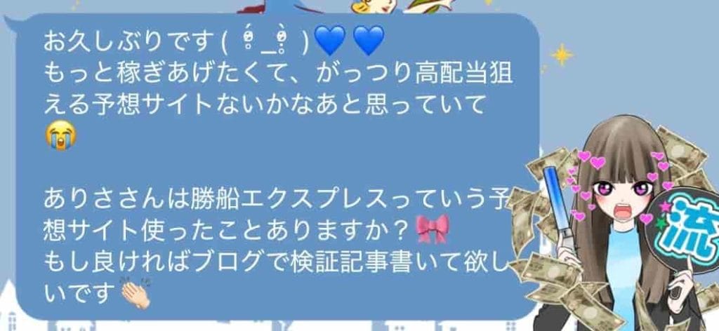 IMG_7843 1 - 競艇お姉さんありさちゃん! 競艇予想サイトを検証し、毎月1000万以上稼ぐ競艇女子ありさちゃんの検証ブログ