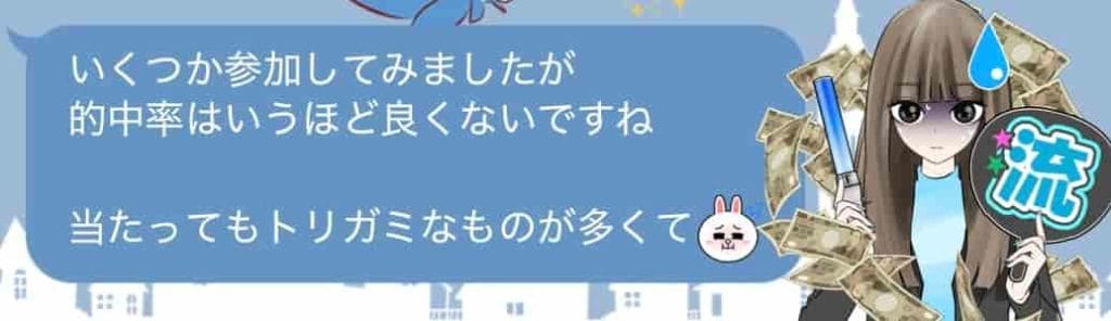 IMG_7955 3 1 - 競艇お姉さんありさちゃん! 競艇予想サイトを検証し、毎月1000万以上稼ぐ競艇女子ありさちゃんの検証ブログ