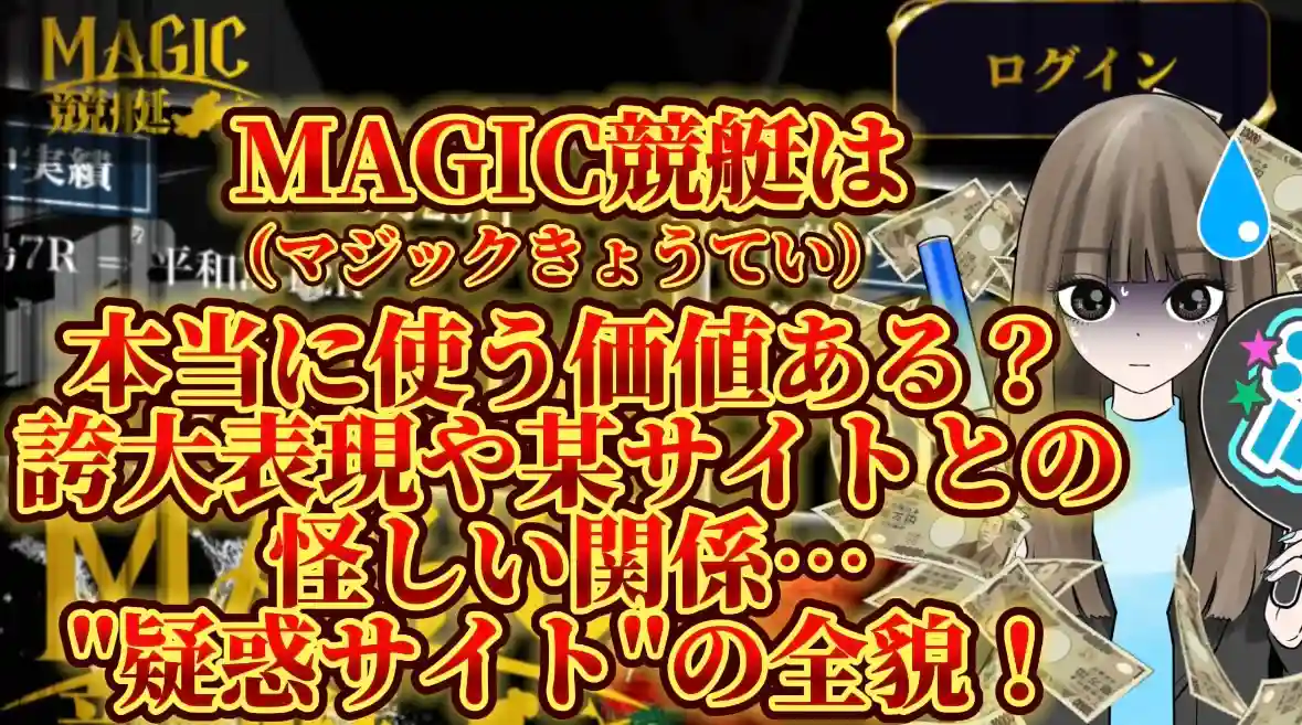 3BCD16B3-A7A5-401F-9868-46696CDEE176 - 競艇お姉さんありさちゃん! 競艇予想サイト「MAGIC競艇」のSEO記事サムネイル