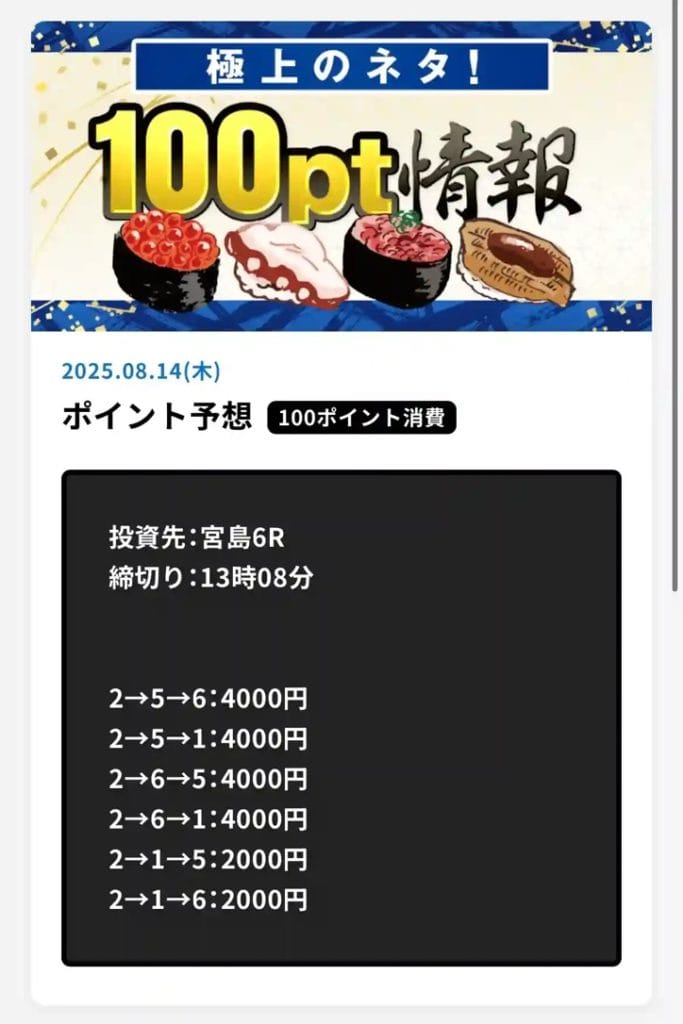 44AF4FCD-F399-4104-9B6C-82388DA2A3C6_1_105_c - 競艇お姉さんありさちゃん! 競艇予想サイト「あたりマクリ」のポイント情報詳細キャプション