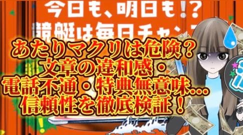 73383E64-EDAA-4484-8AE4-19C096AE1522 - 競艇お姉さんありさちゃん! 競艇予想サイト「あたりマクリ」SEO記事サムネイル