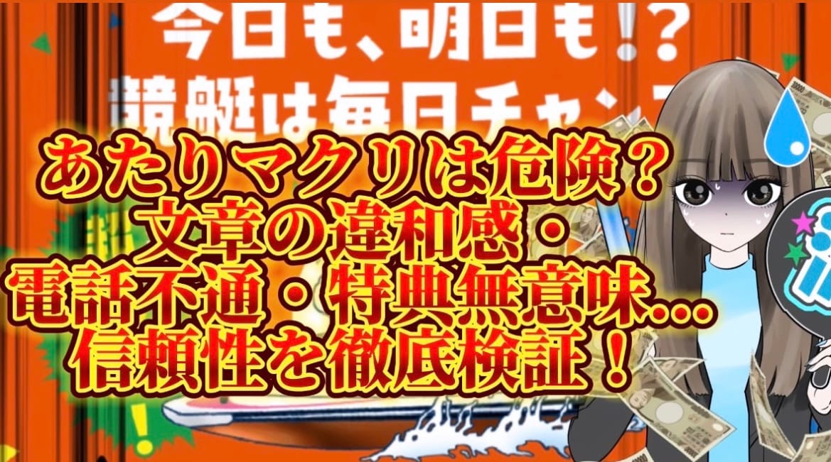 73383E64-EDAA-4484-8AE4-19C096AE1522 - 競艇お姉さんありさちゃん! 競艇予想サイト「あたりマクリ」SEO記事サムネイル