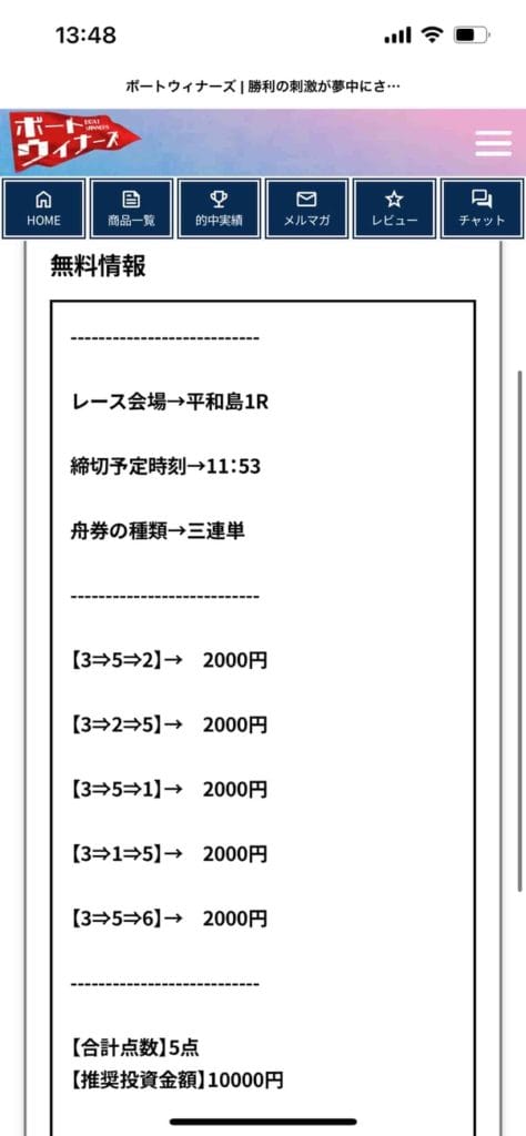 8EF5D4D2-1128-47E9-AF9E-9DF64647A0BB_1_105_c - 競艇お姉さんありさちゃん! 競艇予想サイトを検証し、毎月1000万以上稼ぐ競艇女子ありさちゃんの検証ブログ