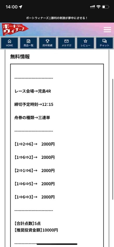 9C1170A9-C7FD-4412-B219-F490C7B5921A_1_105_c - 競艇お姉さんありさちゃん! 競艇予想サイトを検証し、毎月1000万以上稼ぐ競艇女子ありさちゃんの検証ブログ