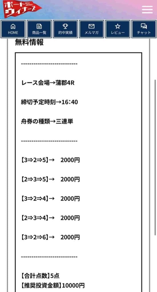 AEF793B3-CCFA-4410-A9B9-1FF360E1DA4E_1_105_c - 競艇お姉さんありさちゃん! 競艇予想サイトを検証し、毎月1000万以上稼ぐ競艇女子ありさちゃんの検証ブログ