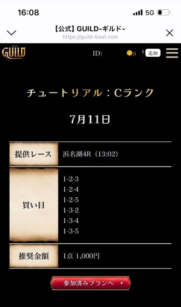 C7E5949C-5F55-43FA-A517-F1180520C890_1_105_c - 競艇お姉さんありさちゃん! 競艇予想サイトを検証し、毎月1000万以上稼ぐ競艇女子ありさちゃんの検証ブログ