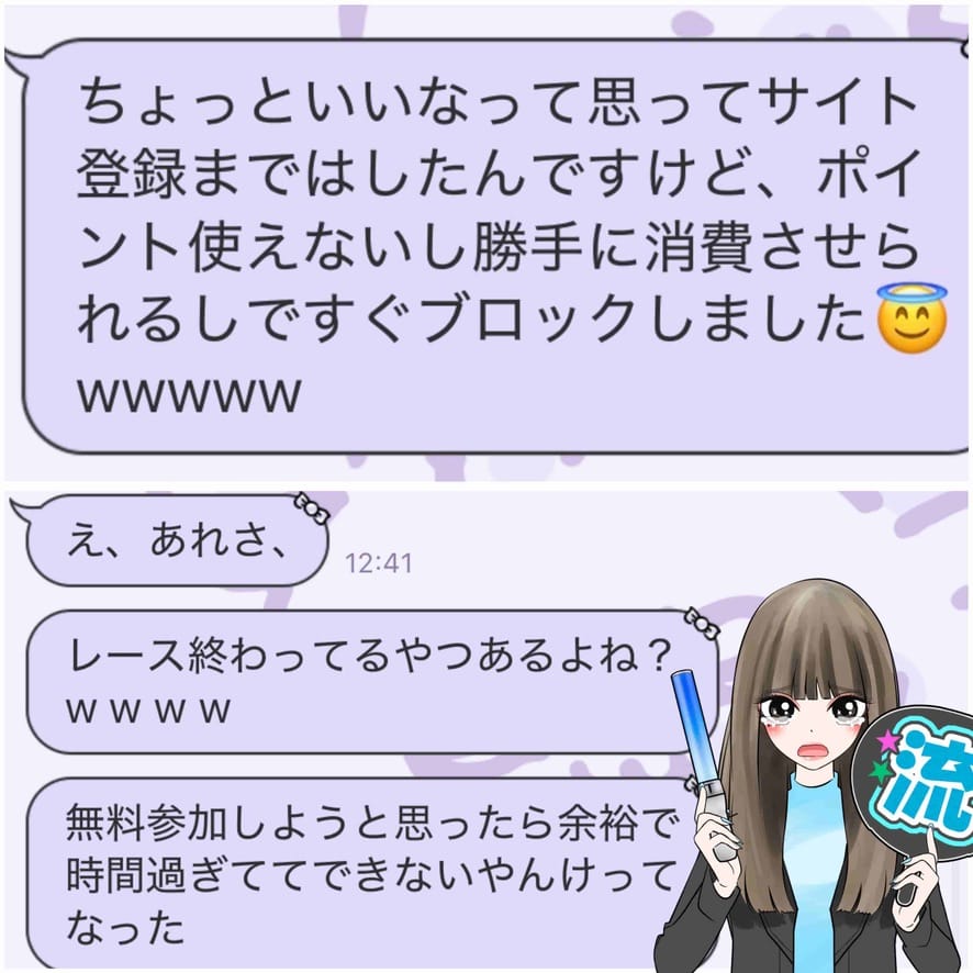 DE8CAED7-9C17-44B5-B464-4956F02E50A9_1_105_c - 競艇お姉さんありさちゃん! 競艇予想サイトを検証し、毎月1000万以上稼ぐ競艇女子ありさちゃんの検証ブログ