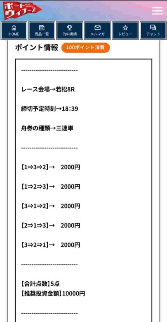 E8C87800-1D16-42E2-888C-27D0F733EF1B_1_105_c - 競艇お姉さんありさちゃん! 競艇予想サイトを検証し、毎月1000万以上稼ぐ競艇女子ありさちゃんの検証ブログ