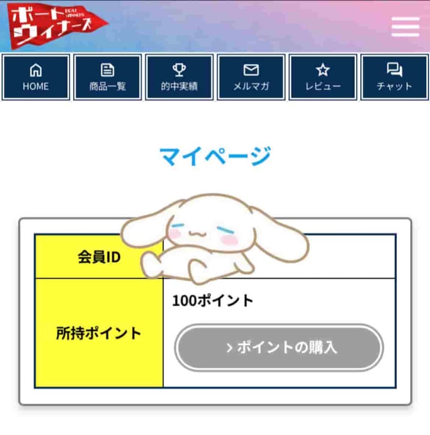 EC1CB959-8F9A-4E24-9500-B961E0051538_1_105_c - 競艇お姉さんありさちゃん! 競艇予想サイトを検証し、毎月1000万以上稼ぐ競艇女子ありさちゃんの検証ブログ