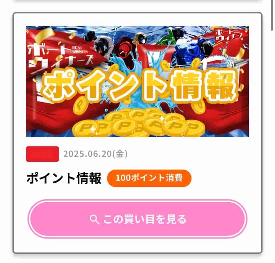 ECB5D7A1-6BD7-492D-B40C-201E95544FFE_1_105_c - 競艇お姉さんありさちゃん! 競艇予想サイトを検証し、毎月1000万以上稼ぐ競艇女子ありさちゃんの検証ブログ