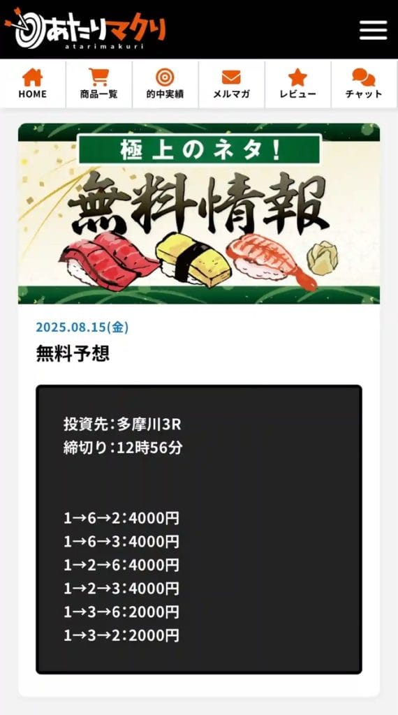 FA4AB176-D9A3-4C8D-8468-B9175A9507E9_1_105_c - 競艇お姉さんありさちゃん! 競艇予想サイトを検証し、毎月1000万以上稼ぐ競艇女子ありさちゃんの検証ブログ