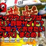 IMG_2342 - 競艇お姉さんありさちゃん! 『競艇ビッグウェーブ』は稼げない詐欺サイト?登録する前に絶対知っておきたい「落とし穴」まとめました❗️の記事サムネ