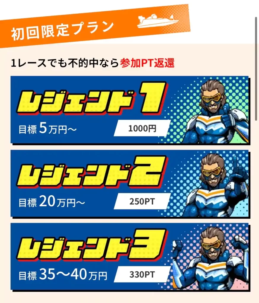 IMG_2682 2 - 競艇お姉さんありさちゃん! 競艇予想サイトを検証し、毎月1000万以上稼ぐ競艇女子ありさちゃんの検証ブログ