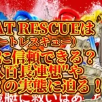 IMG_2814 2 - 競艇お姉さんありさちゃん! 競艇で月1000万以上稼ぐ競艇お姉さんありさちゃんが書いたBOAT RESCUE(ボートレスキュー)は信頼できる❓“八百長連想”や口コミ操作の実態に迫った徹底検証🚨というタイトルの記事のサムネ