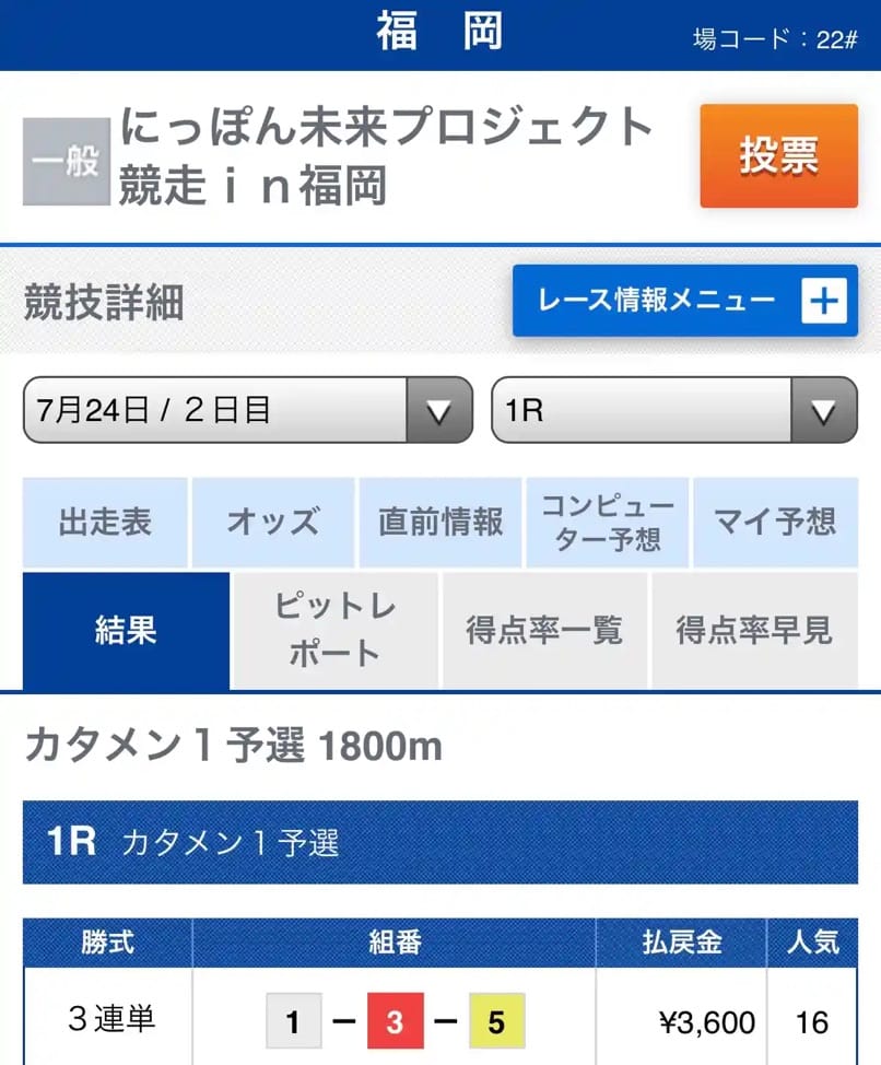 0D9A0E33-1FD4-4A43-A39F-F7C4EB9ED4E3_1_105_c - 競艇お姉さんありさちゃん! 競艇予想サイトを検証し、毎月1000万以上稼ぐ競艇女子ありさちゃんの検証ブログ