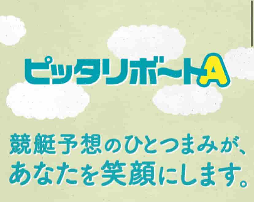 14DD2C1B-B680-4ABF-8712-9952956B140F - 競艇お姉さんありさちゃん! 競艇予想サイトを検証し、毎月1000万以上稼ぐ競艇女子ありさちゃんの検証ブログ