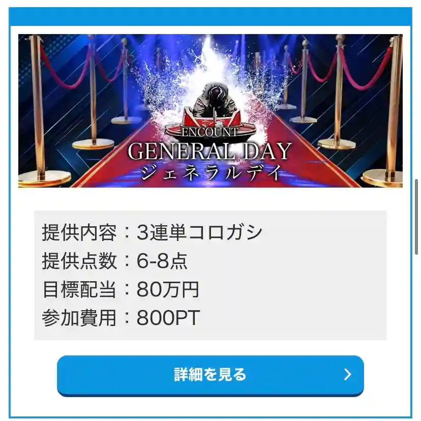 186CC040-DA6F-456D-8A93-9EE68FFDE888 - 競艇お姉さんありさちゃん! 競艇予想サイト「エンカウント」の提供プラン「ジェネラル」のキャプション