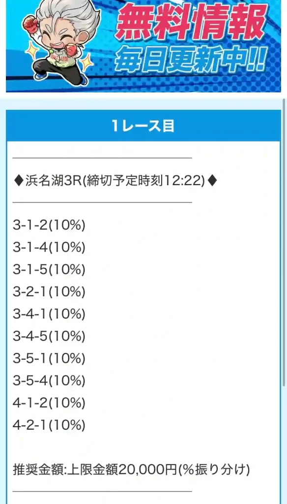 18C307CA-B5EE-4147-B089-024558078DB8 - 競艇お姉さんありさちゃん! 競艇予想サイト「エンカウント」の9/11提供プラン「無料情報」の買い目詳細キャプション
