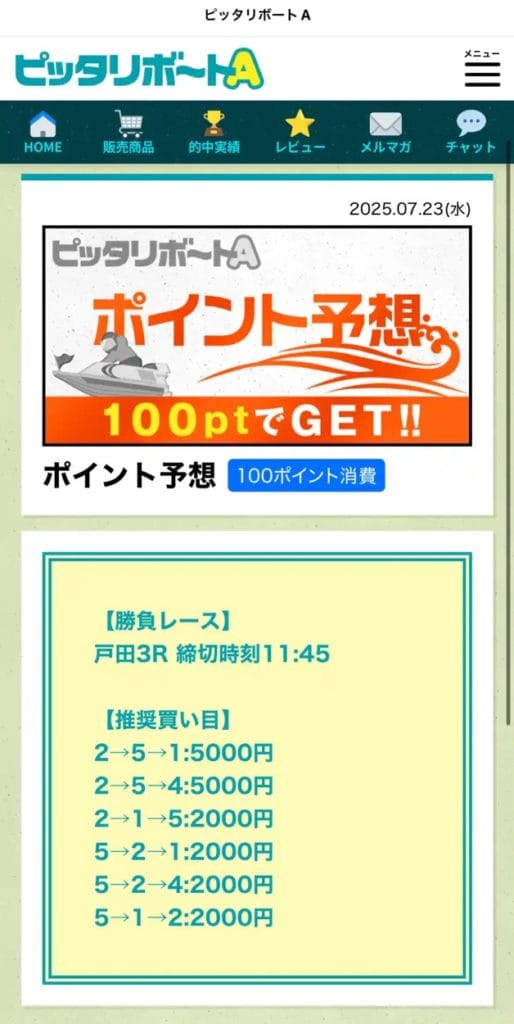 24CCFC71-C62F-4E2E-B39D-CAB2B5481F5C_1_105_c - 競艇お姉さんありさちゃん! 競艇予想サイトを検証し、毎月1000万以上稼ぐ競艇女子ありさちゃんの検証ブログ